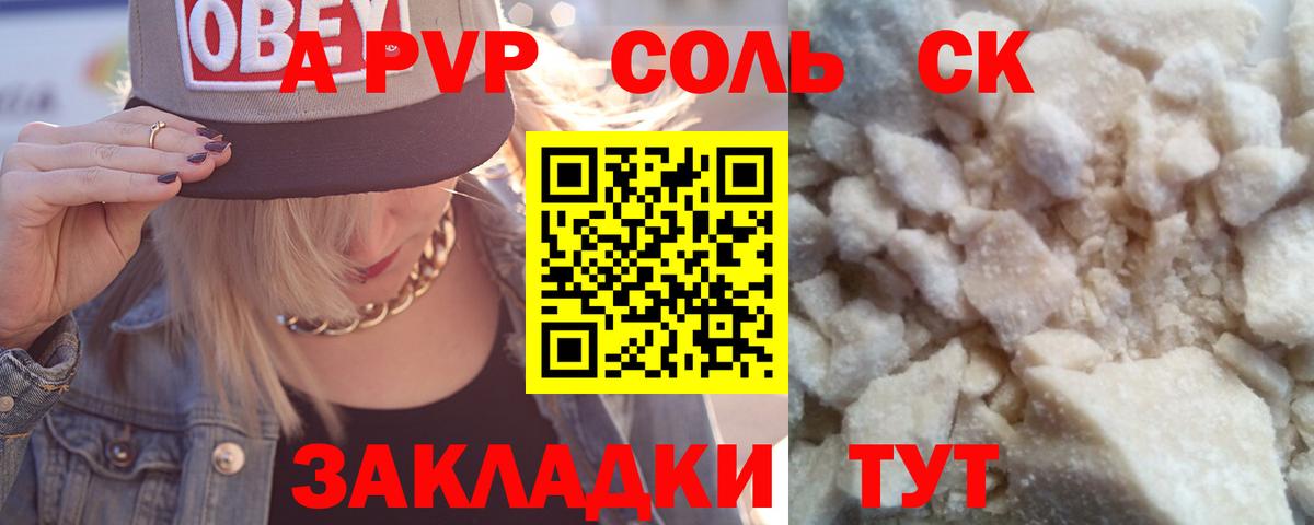 A PVP Crystall Шадринск