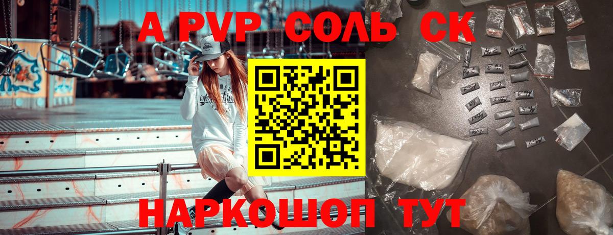 APVP Crystall  А ПВП VHQ  A-PVP Crystall  Вход с VPN  Шадринск 