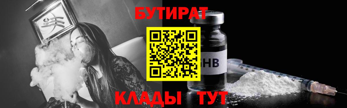БУТИРАТ вода Шадринск