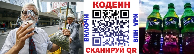 Кодеин Purple Drank  Шадринск 