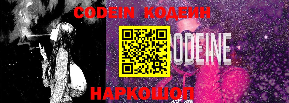 где найти   Кодеин Purple Drank  Вход с VPN  Шадринск 