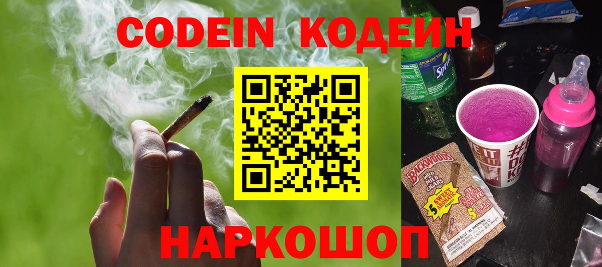 Codein Purple Drank Шадринск