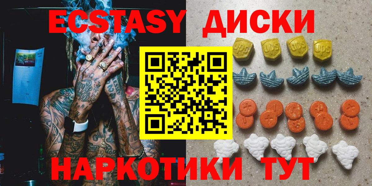 Ecstasy  ЭКСТАЗИ XTC  Вход с VPN  Шадринск  Экстази 300 mg 