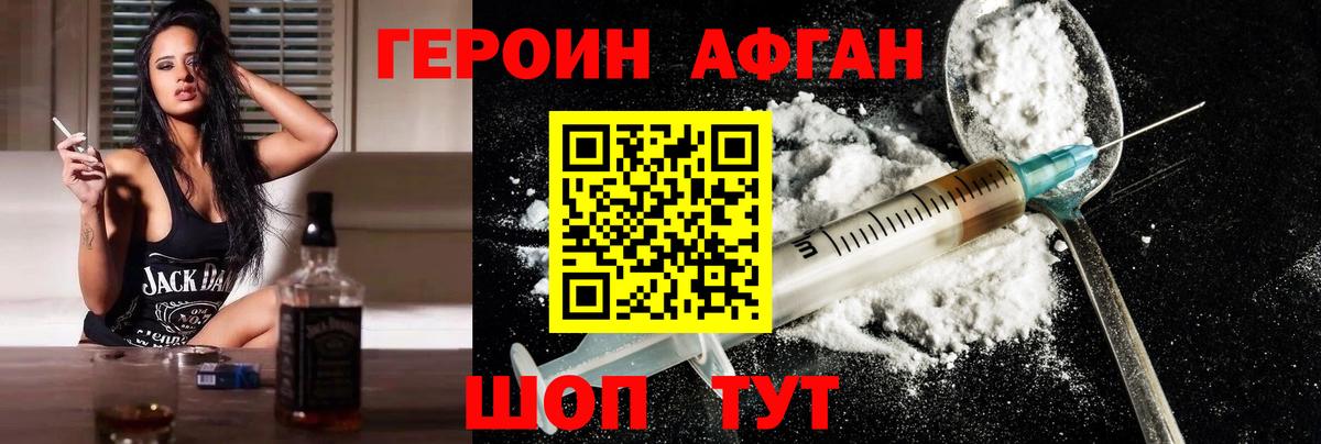 Героин афганец Шадринск