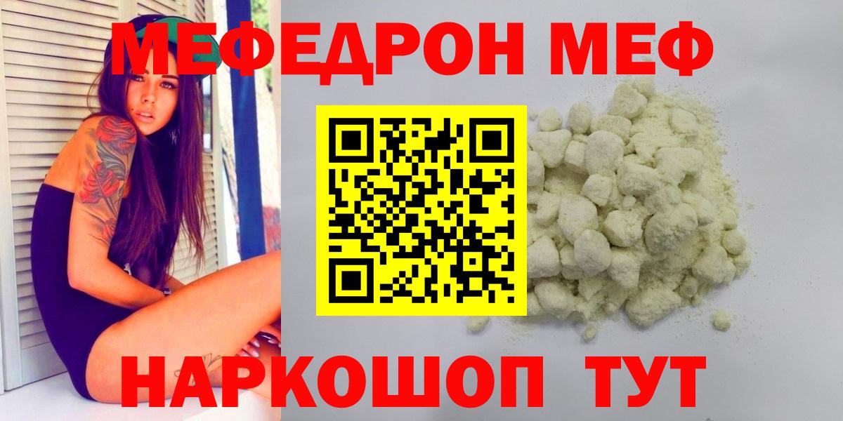 Шадринск  Мефедрон VHQ  Меф  МЯУ-МЯУ VHQ  Вход с VPN  МЕФ 