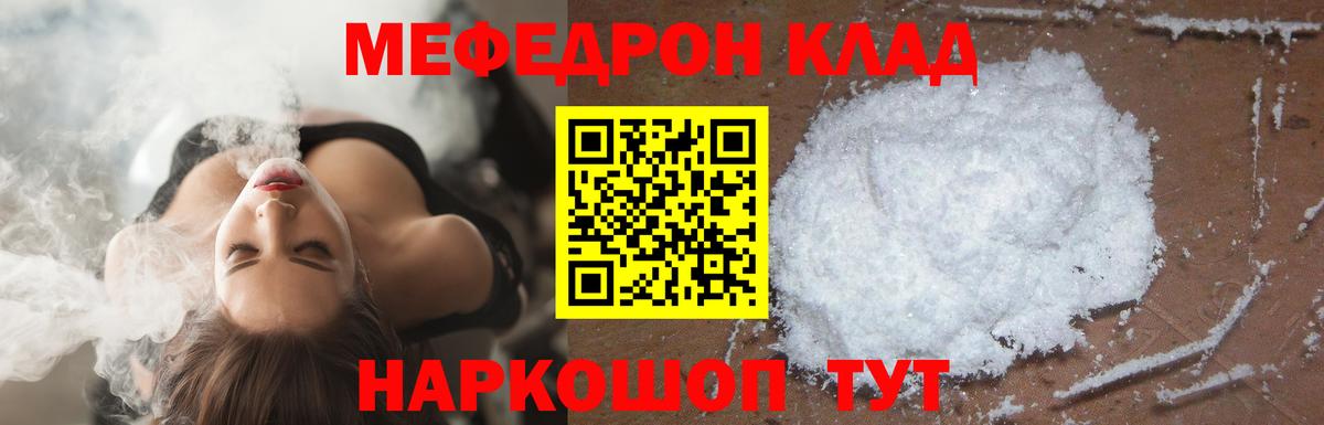 Меф мяу мяу мука Шадринск